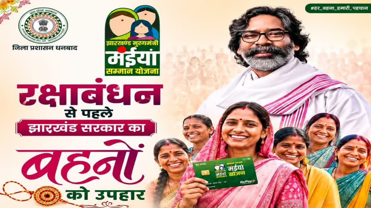 ₹86.52 Crore Reaches 3.46 Lakh Dhanbad Women Ahead of Raksha Bandhan